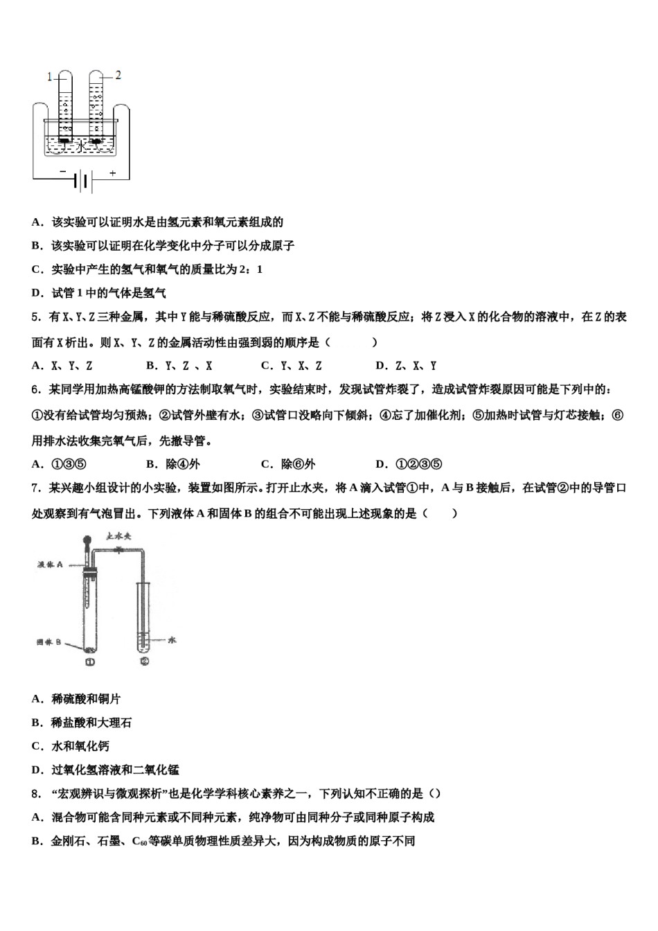 2023-2024学年湖北省黄石市十校联考九年级化学第一学期期末经典模拟试题含解析.doc_第2页