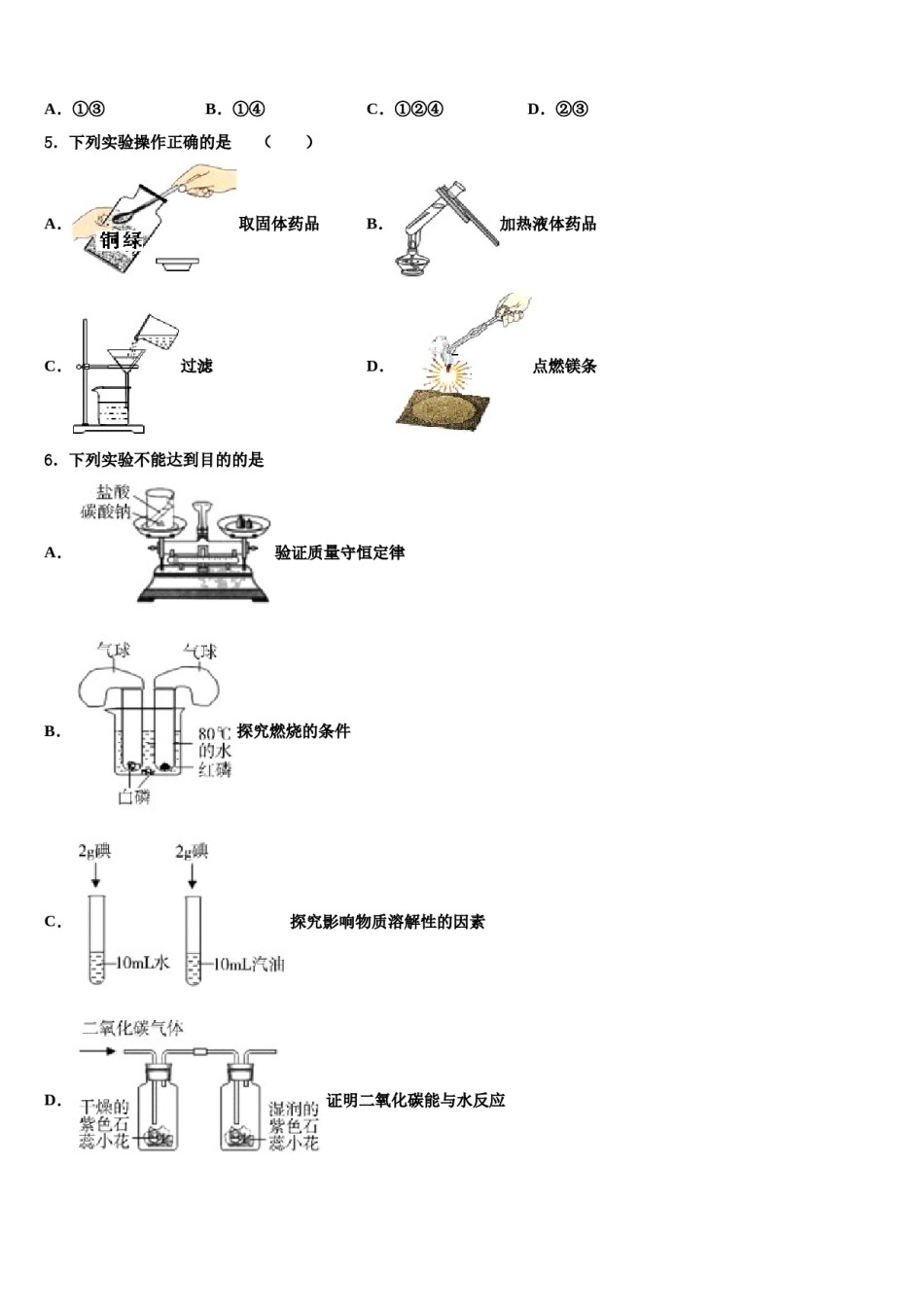 2023-2024学年湖北省黄石市协作体九年级化学第一学期期末监测试题含解析.doc_第2页