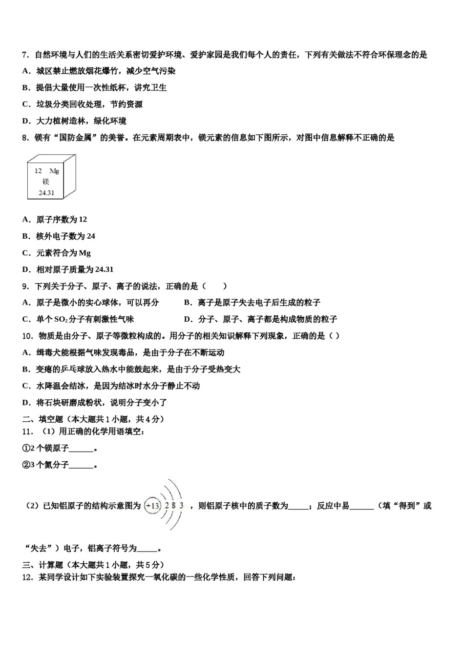 2023-2024学年湖北省黄石市协作体九年级化学第一学期期末监测试题含解析.doc_第3页