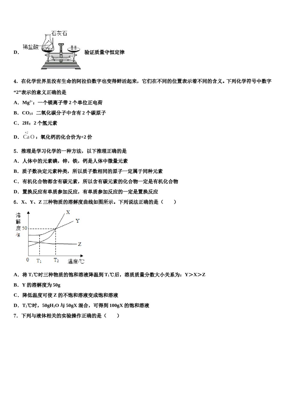 2023-2024学年湖北省黄石市名校化学九上期末学业质量监测模拟试题含解析.doc_第3页