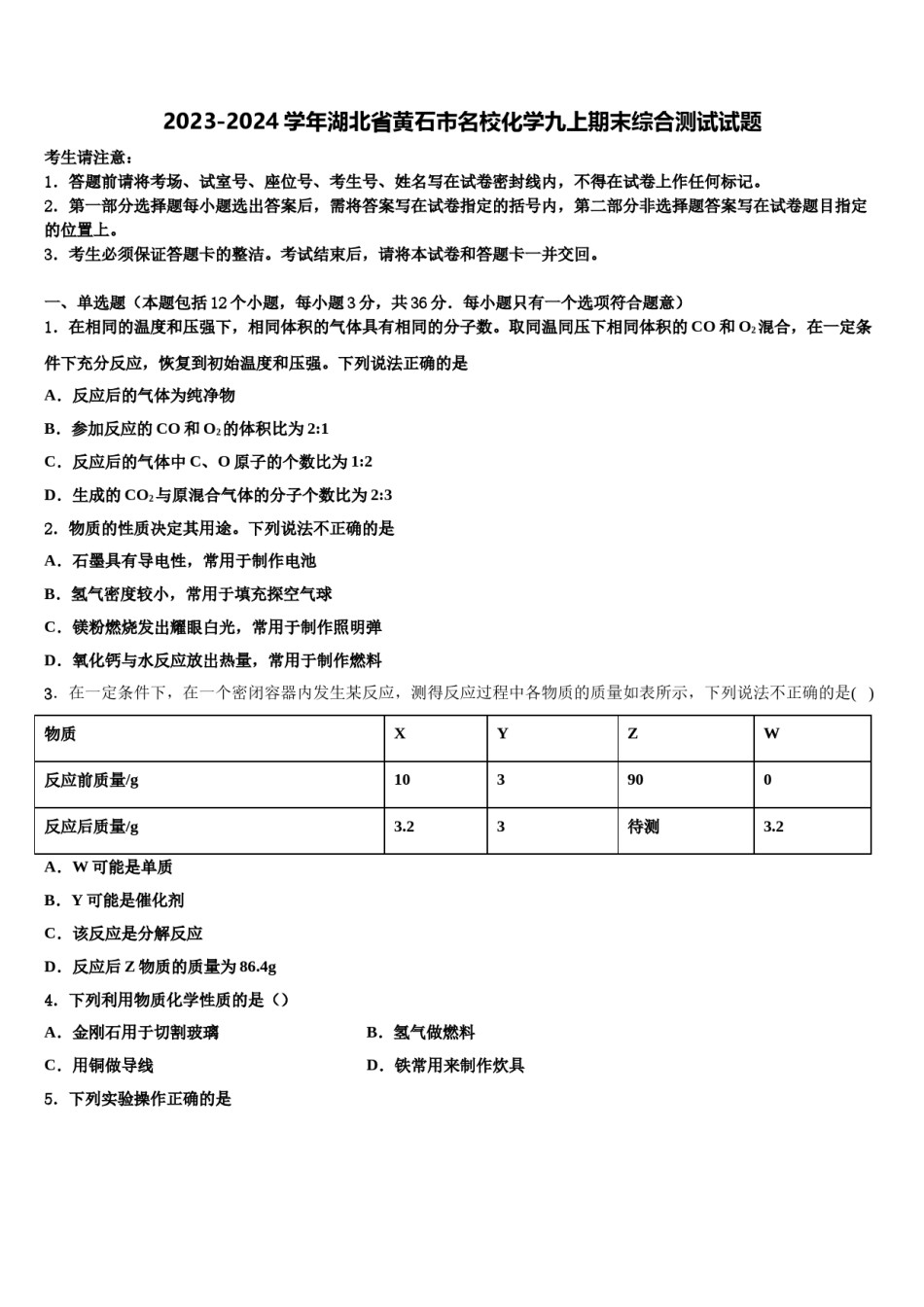 2023-2024学年湖北省黄石市名校化学九上期末综合测试试题含解析.doc_第1页