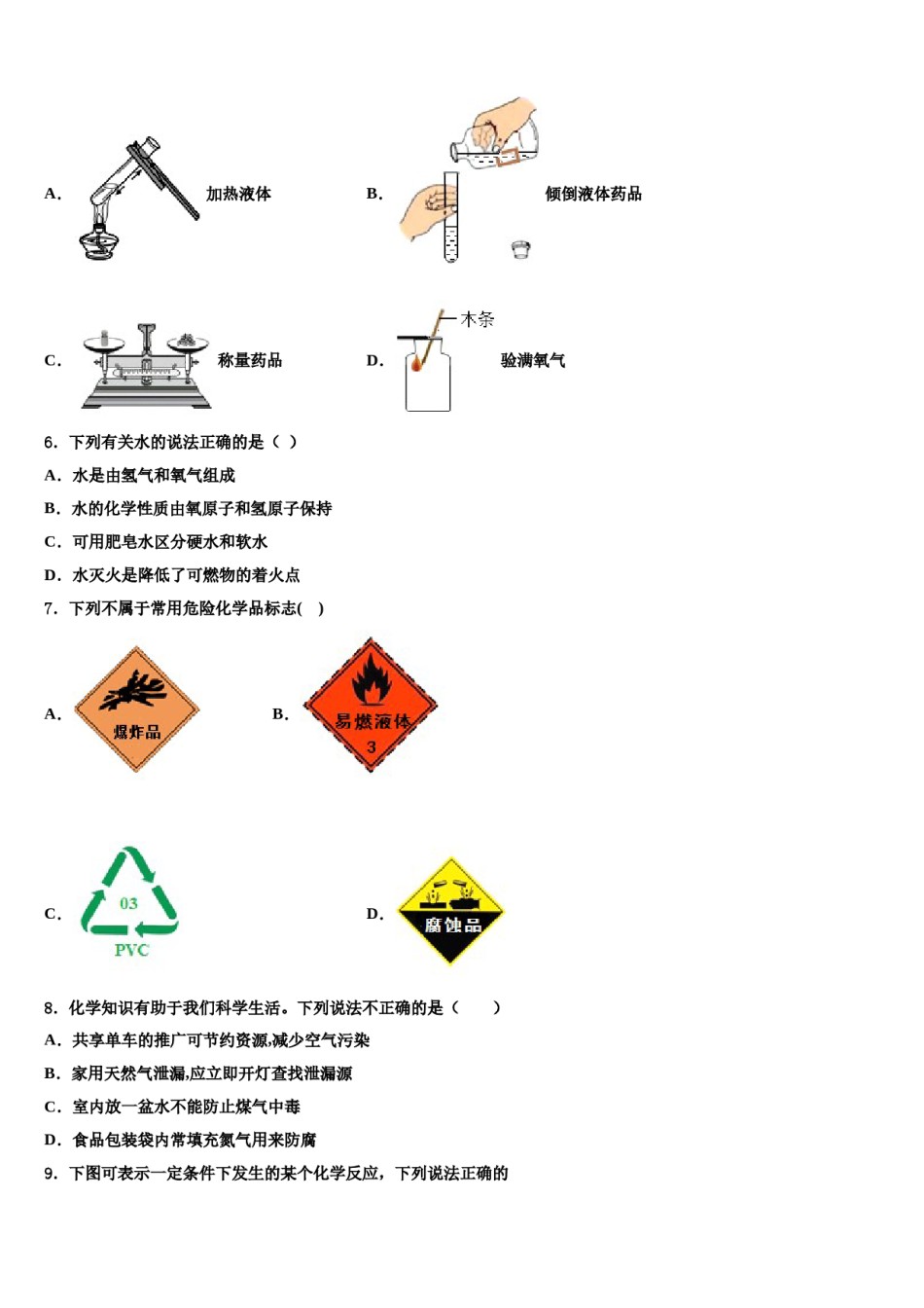 2023-2024学年湖北省黄石市名校化学九上期末综合测试试题含解析.doc_第2页