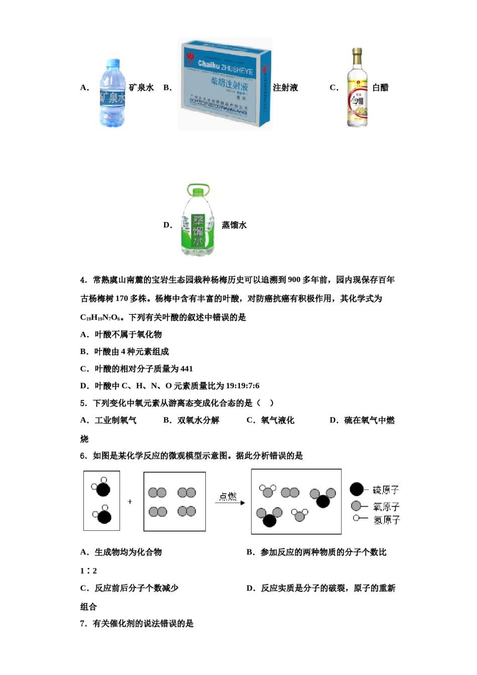 2023-2024学年湖北省黄石市名校化学九年级第一学期期中考试试题含解析.doc_第2页