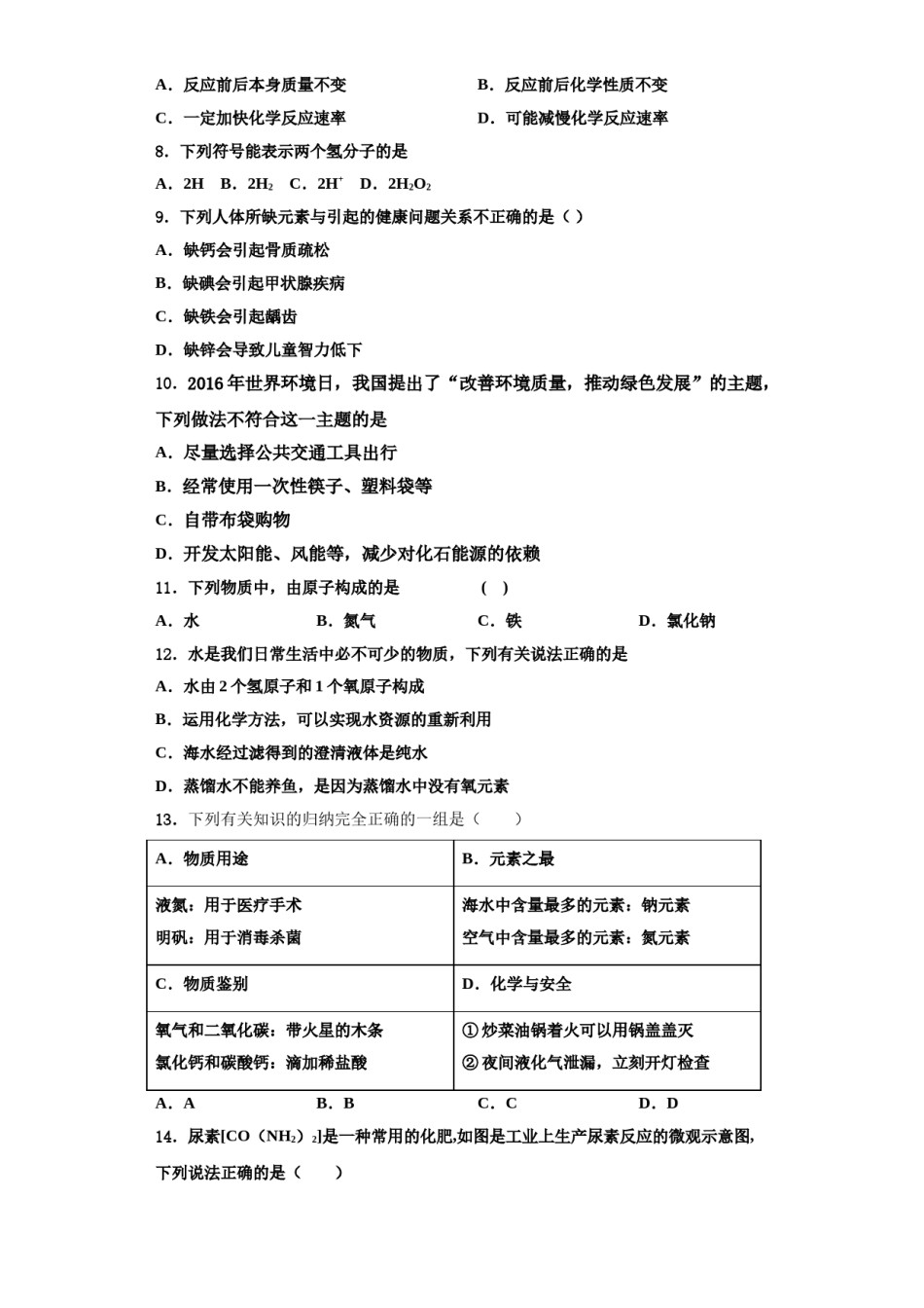 2023-2024学年湖北省黄石市名校化学九年级第一学期期中考试试题含解析.doc_第3页