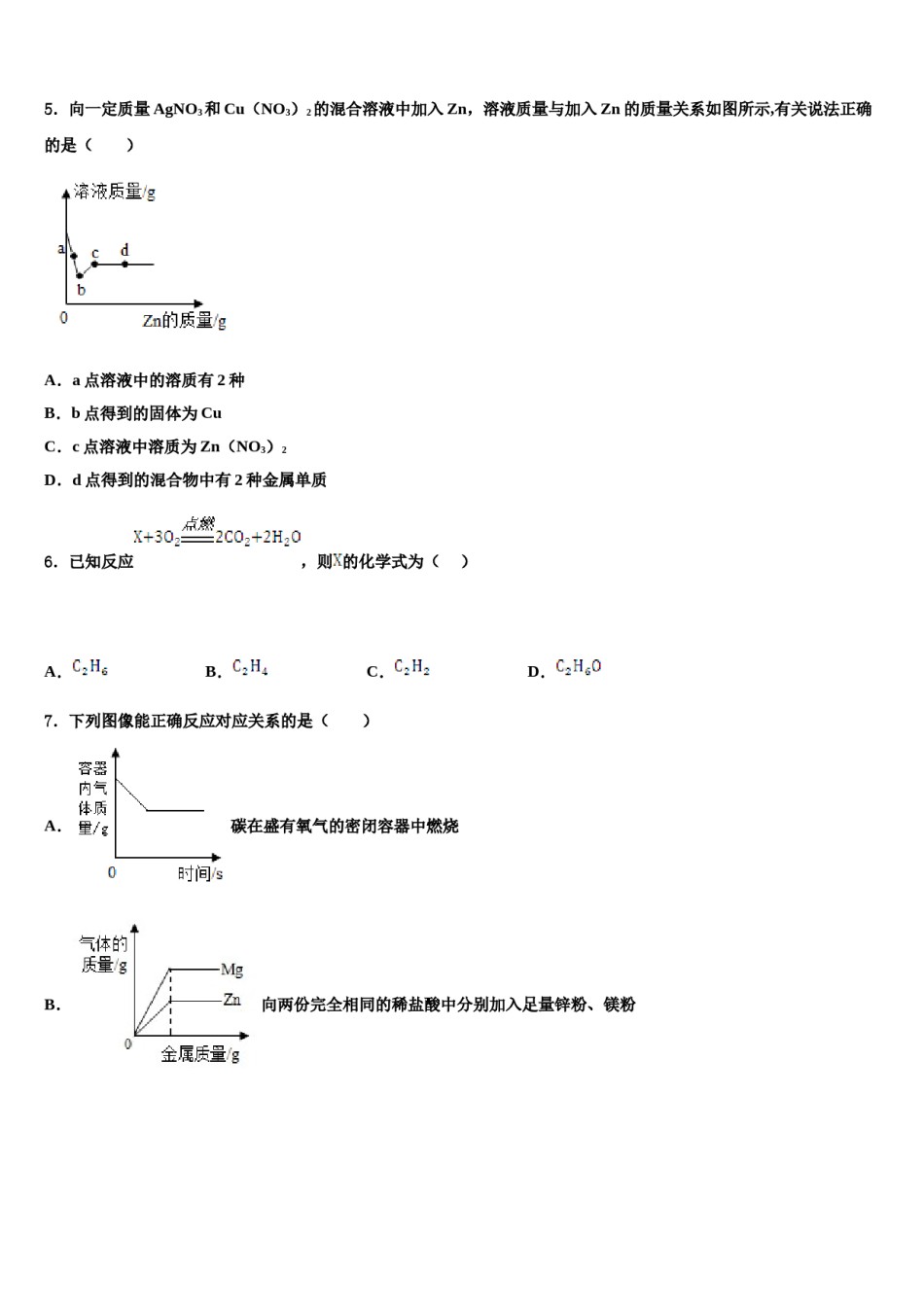 2023-2024学年湖北省黄石市名校化学九年级第一学期期末复习检测试题含解析.doc_第2页