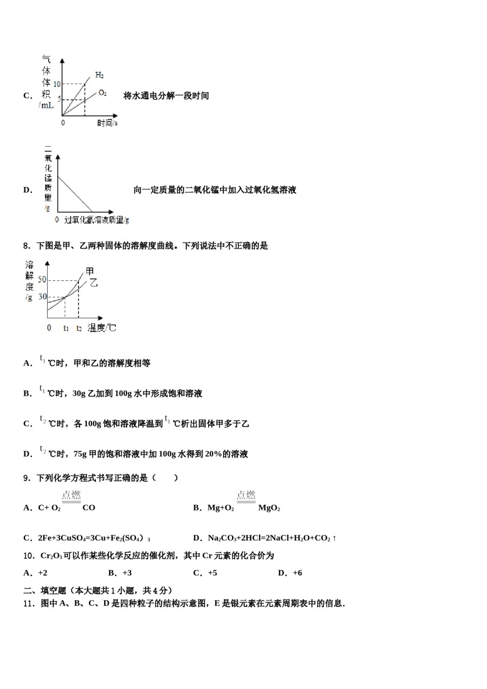 2023-2024学年湖北省黄石市名校化学九年级第一学期期末复习检测试题含解析.doc_第3页