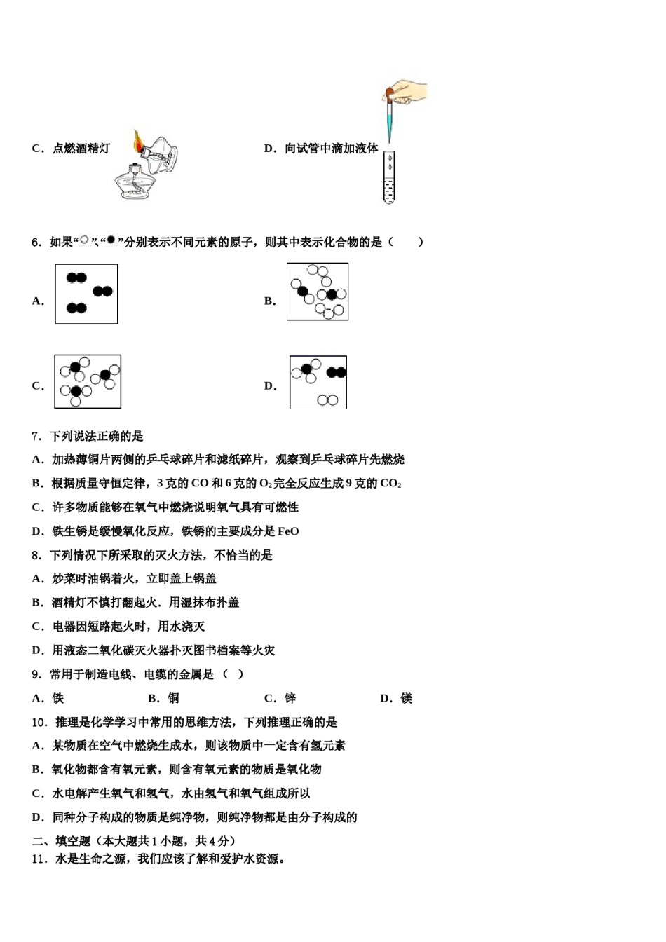 2023-2024学年湖北省黄石市名校化学九年级第一学期期末检测模拟试题含解析.doc_第2页