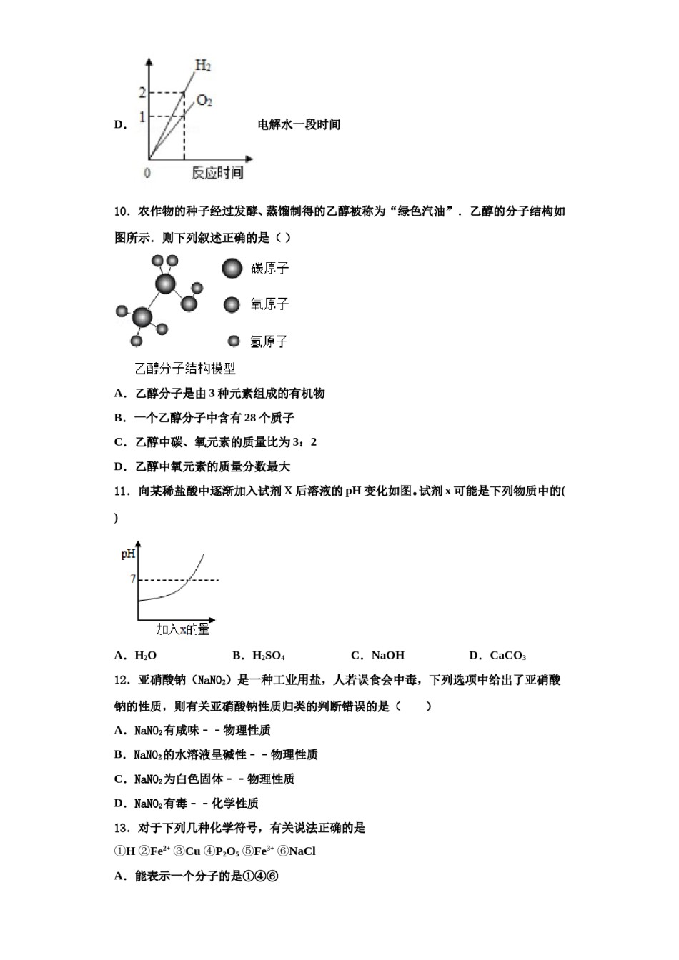 2023-2024学年湖北省黄石市大冶市化学九上期中检测模拟试题含解析.doc_第3页