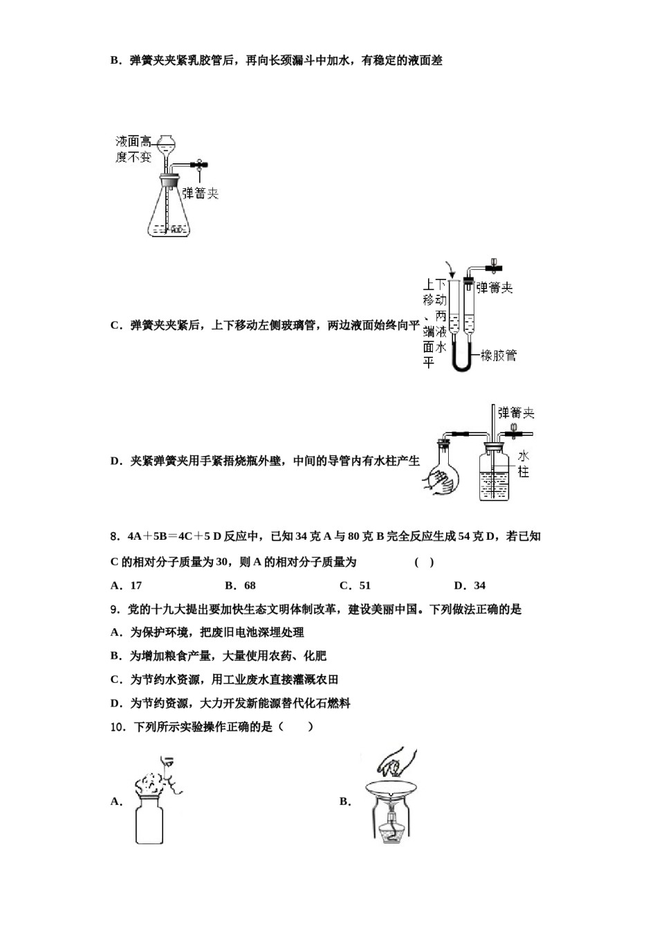 2023-2024学年湖北省黄石市大冶市化学九年级第一学期期中联考模拟试题含解析.doc_第2页