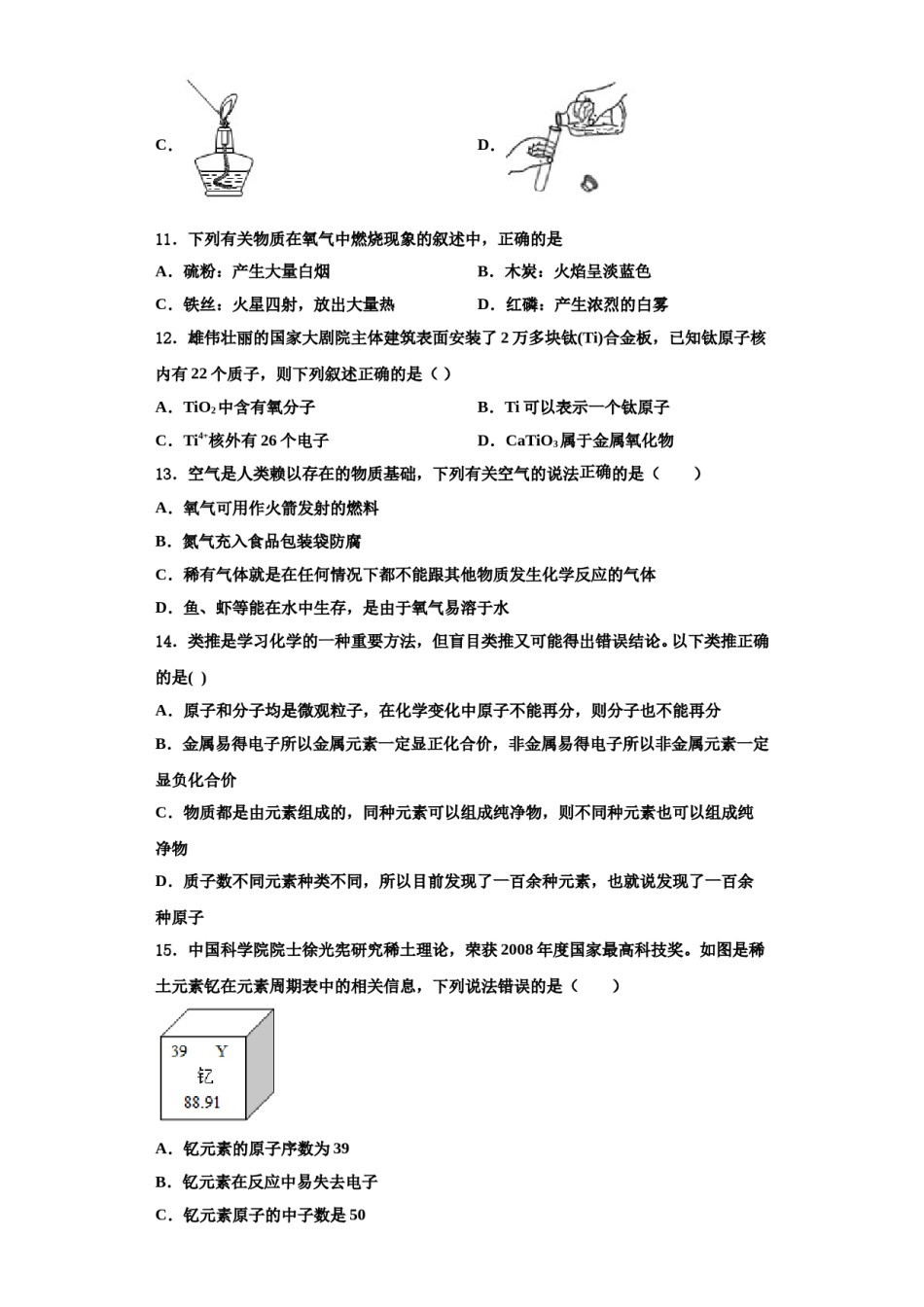 2023-2024学年湖北省黄石市大冶市化学九年级第一学期期中联考模拟试题含解析.doc_第3页
