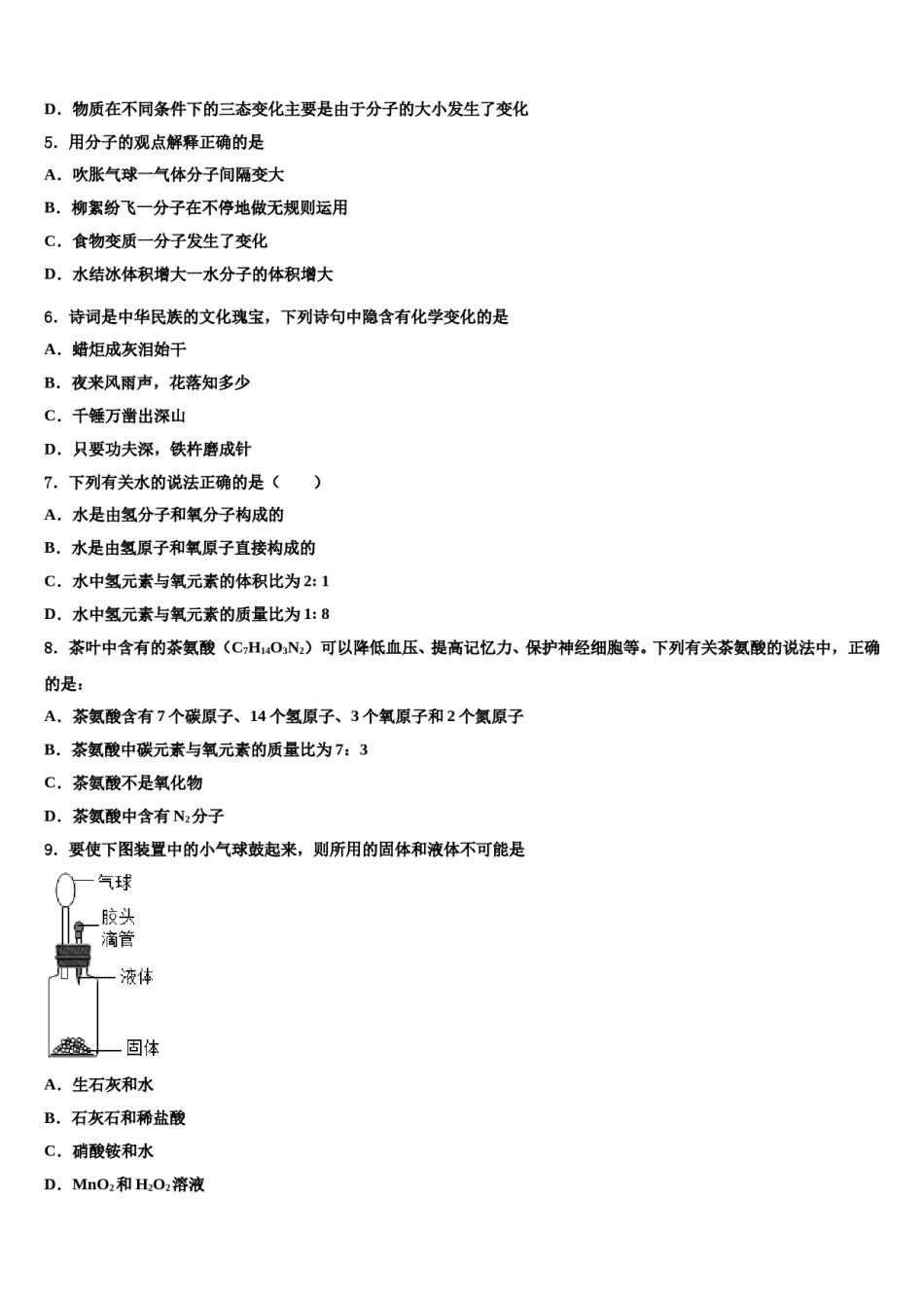 2023-2024学年湖北省黄石市大冶市化学九年级第一学期期末复习检测模拟试题含解析.doc_第2页