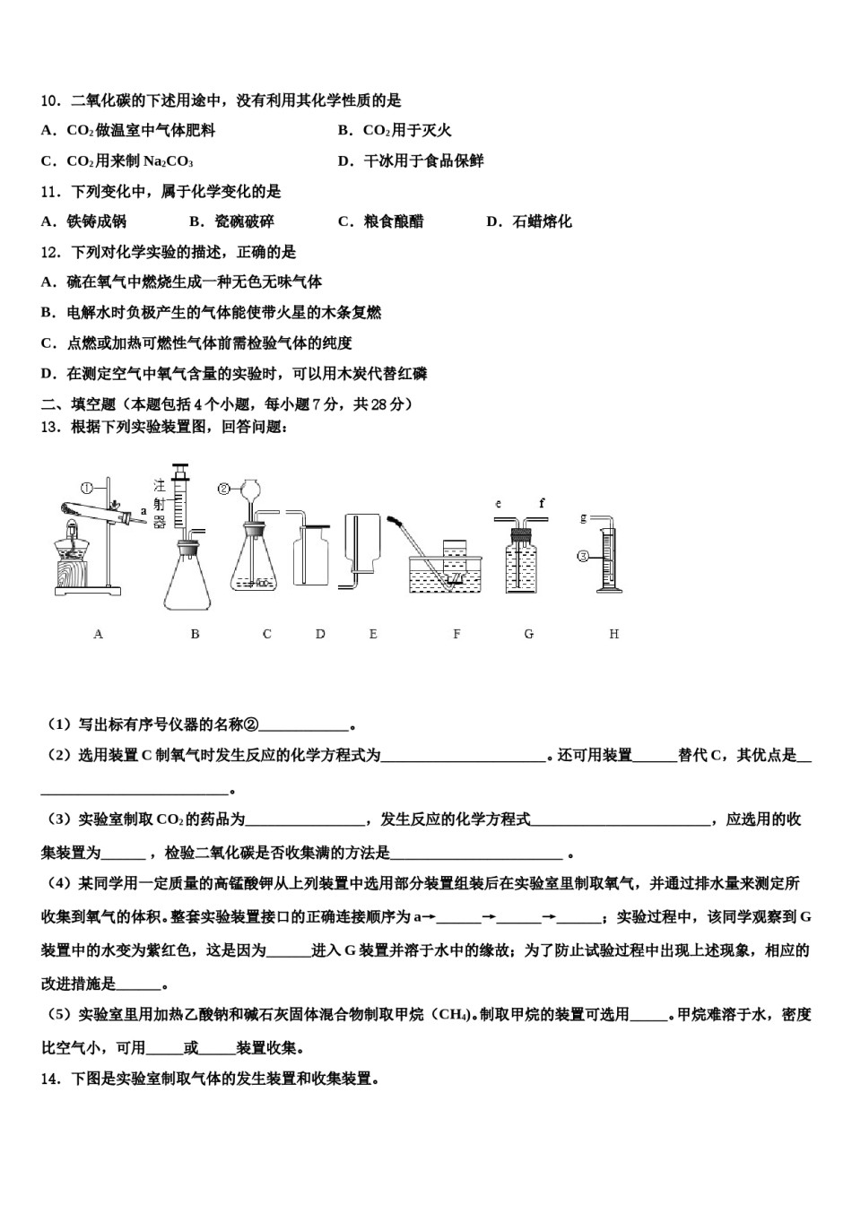 2023-2024学年湖北省黄石市大冶市化学九年级第一学期期末复习检测模拟试题含解析.doc_第3页
