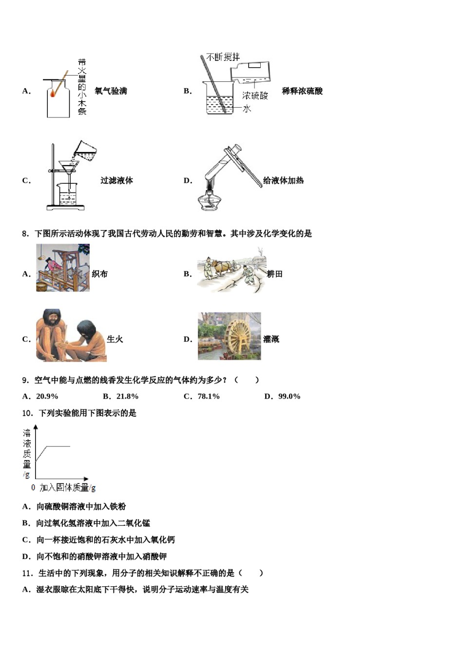 2023-2024学年湖北省黄石市大冶市化学九年级第一学期期末预测试题含解析.doc_第2页