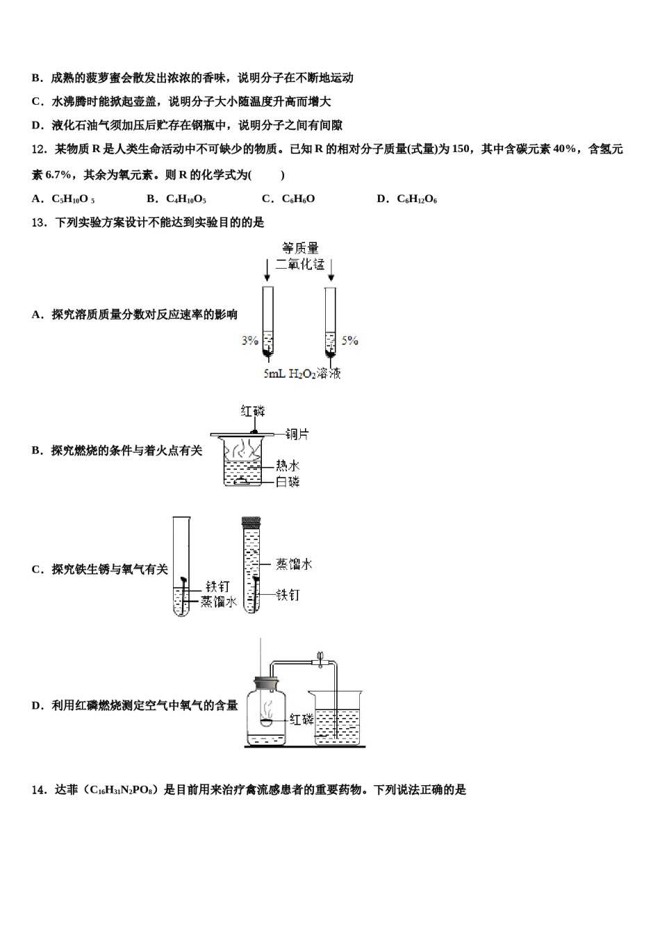 2023-2024学年湖北省黄石市大冶市化学九年级第一学期期末预测试题含解析.doc_第3页