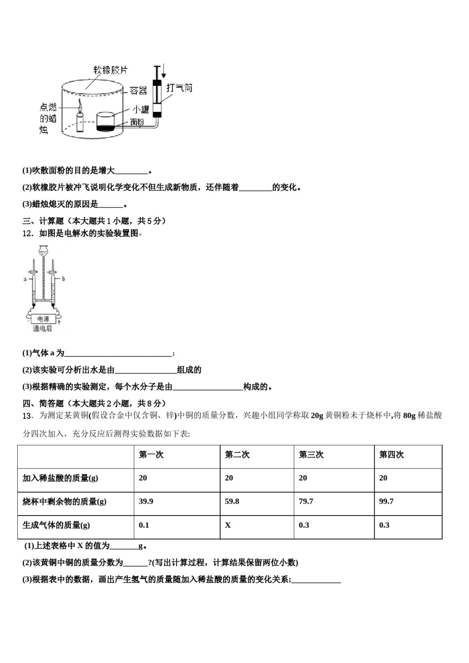 2023-2024学年湖北省黄石市富池片区九年级化学第一学期期末教学质量检测试题含解析.doc_第3页