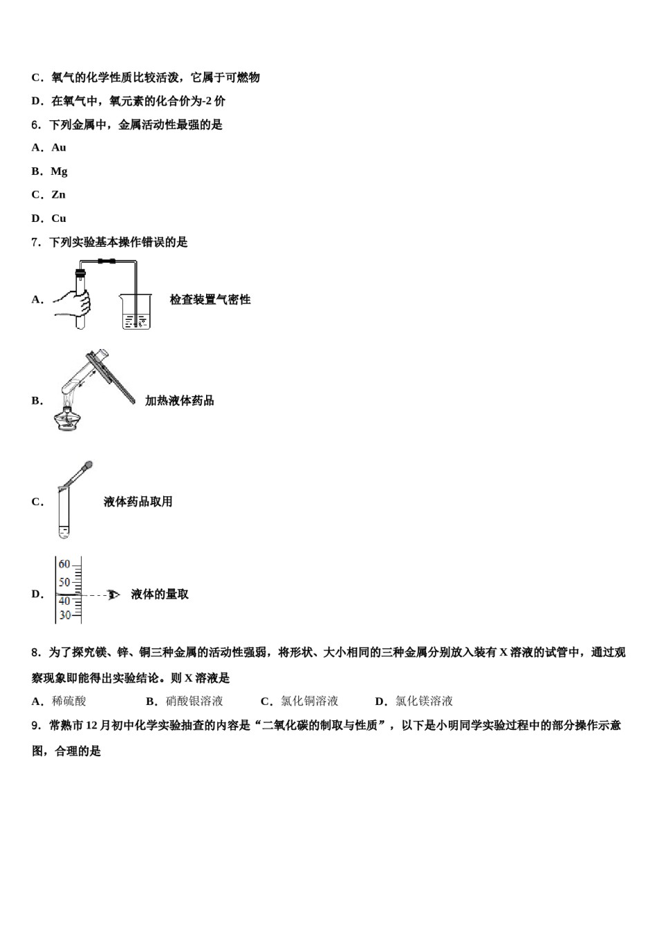 2023-2024学年湖北省黄石市富池片区九年级化学第一学期期末检测试题含解析.doc_第2页