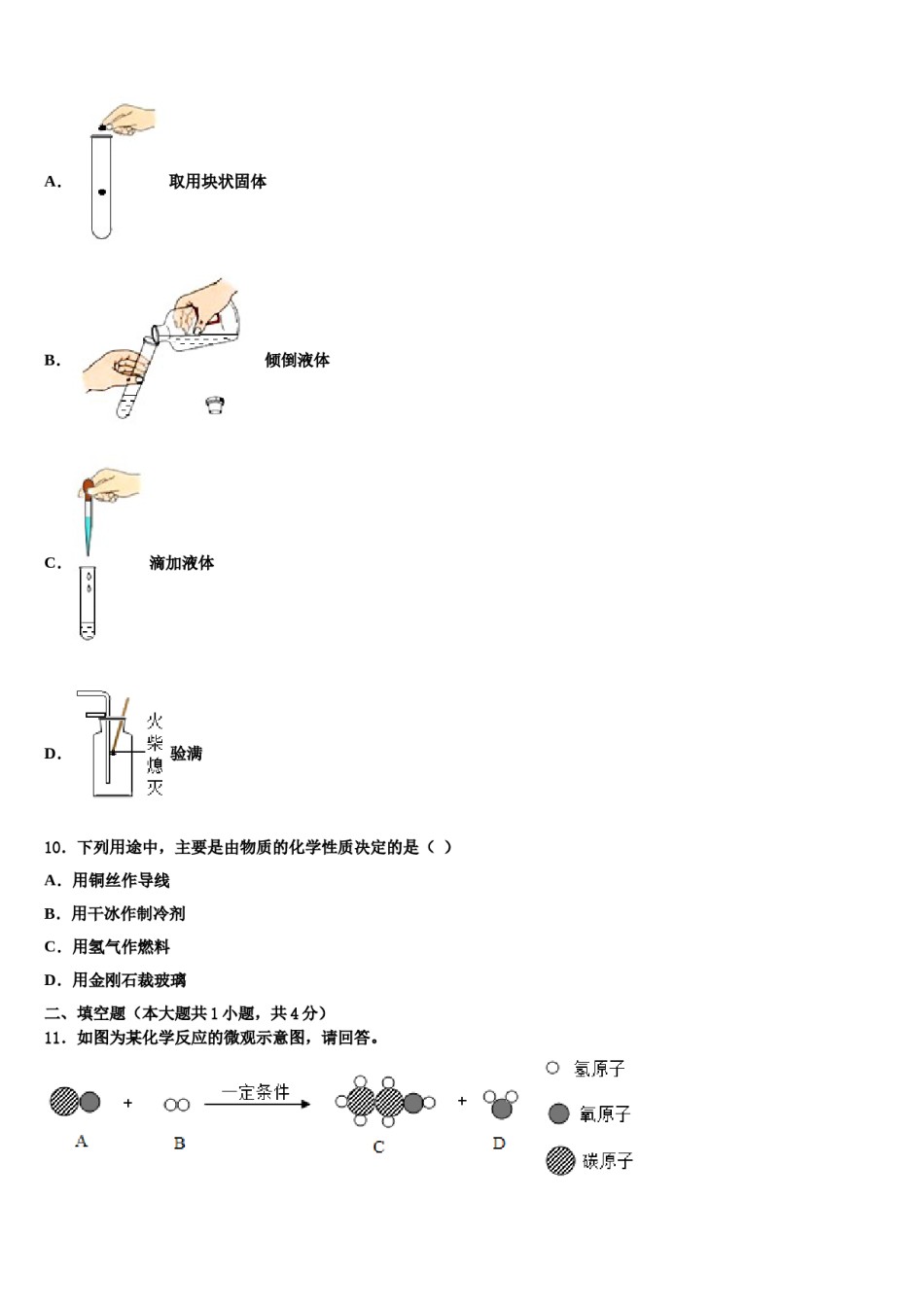 2023-2024学年湖北省黄石市富池片区九年级化学第一学期期末检测试题含解析.doc_第3页