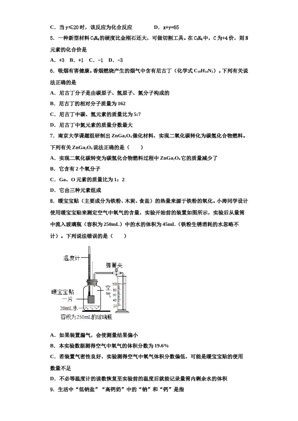 2023-2024学年湖北省黄石市富池片区化学九上期中质量检测模拟试题含解析.doc_第2页