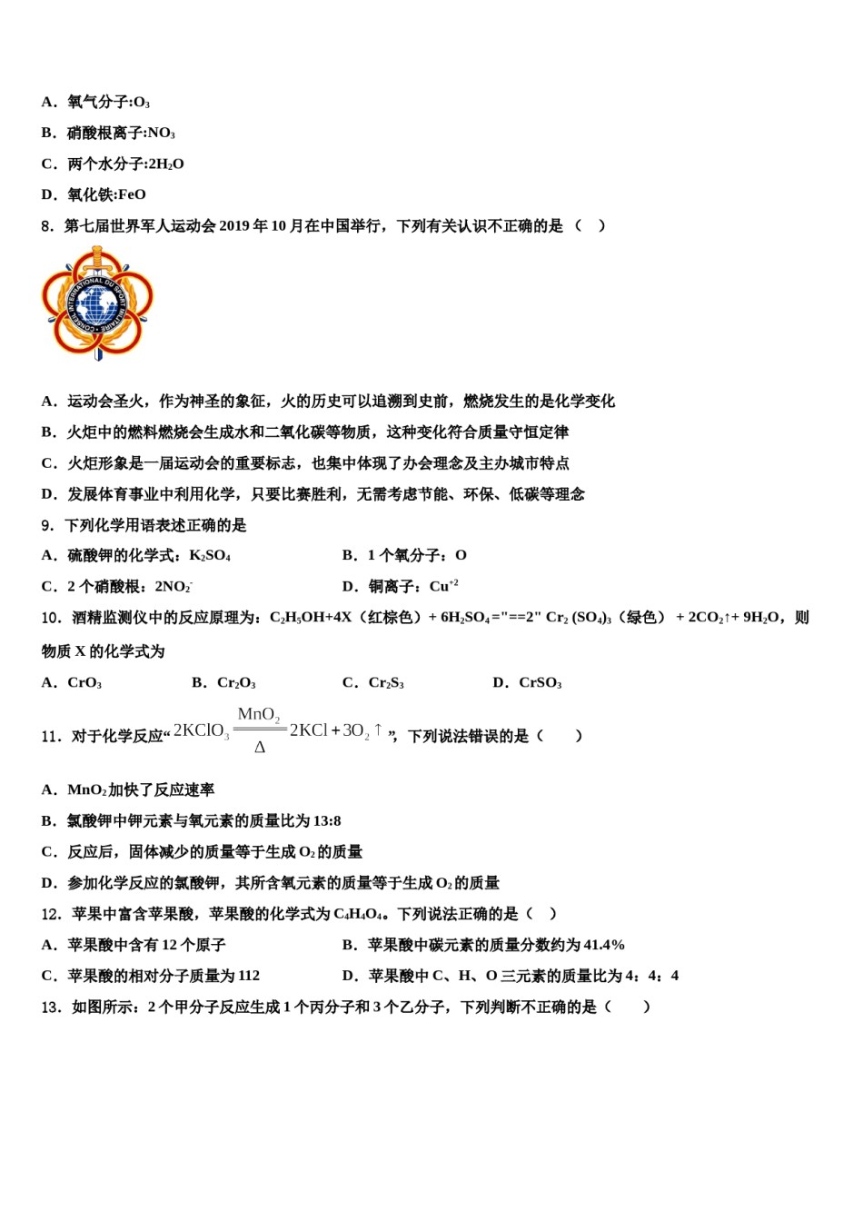 2023-2024学年湖北省黄石市新建初级中学化学九上期末复习检测试题含解析.doc_第2页