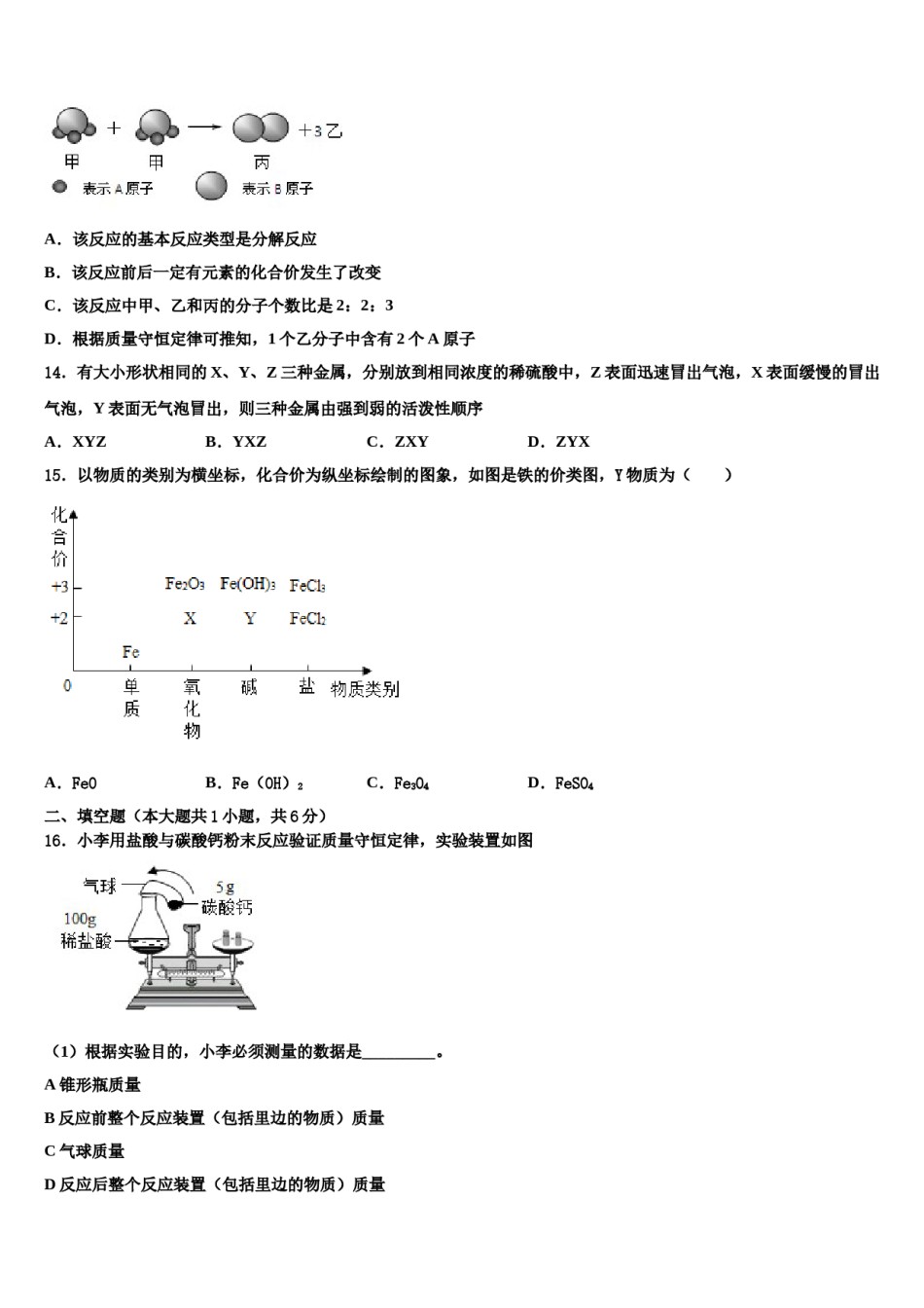 2023-2024学年湖北省黄石市新建初级中学化学九上期末复习检测试题含解析.doc_第3页