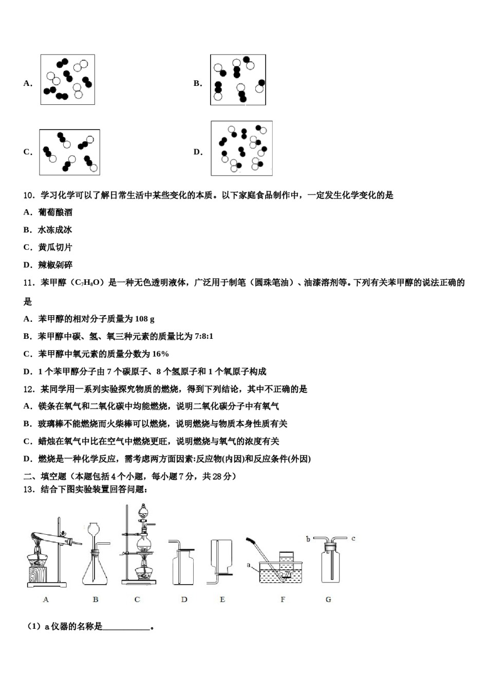 2023-2024学年湖北省黄石市新建初级中学化学九上期末统考模拟试题含解析.doc_第3页