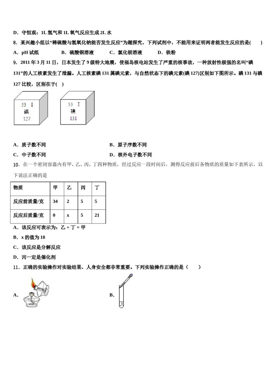 2023-2024学年湖北省黄石市江北中学化学九上期末经典试题含解析.doc_第2页