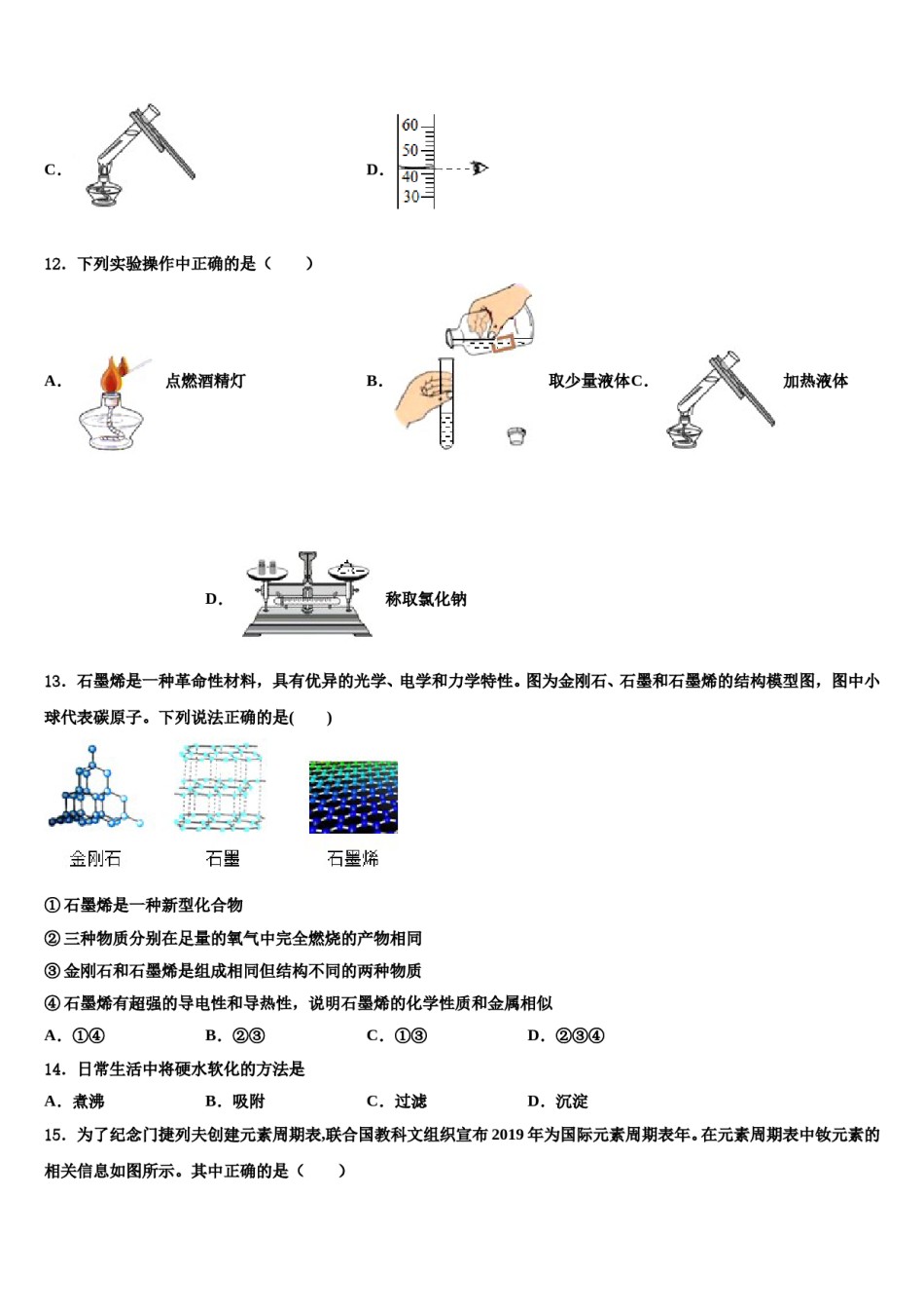 2023-2024学年湖北省黄石市江北中学化学九上期末经典试题含解析.doc_第3页