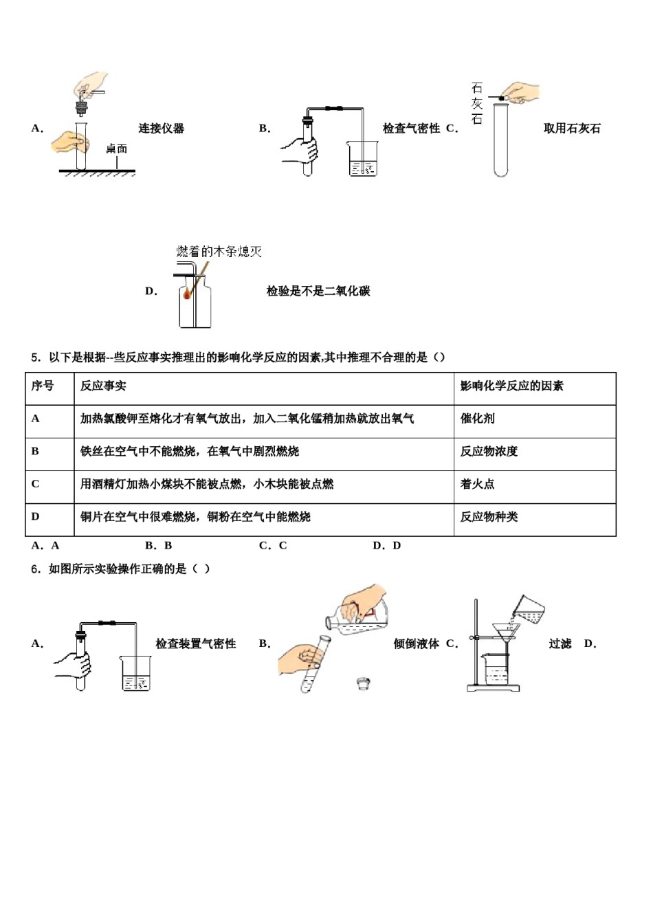 2023-2024学年湖北省黄石市江北中学化学九上期末达标检测模拟试题含解析.doc_第2页
