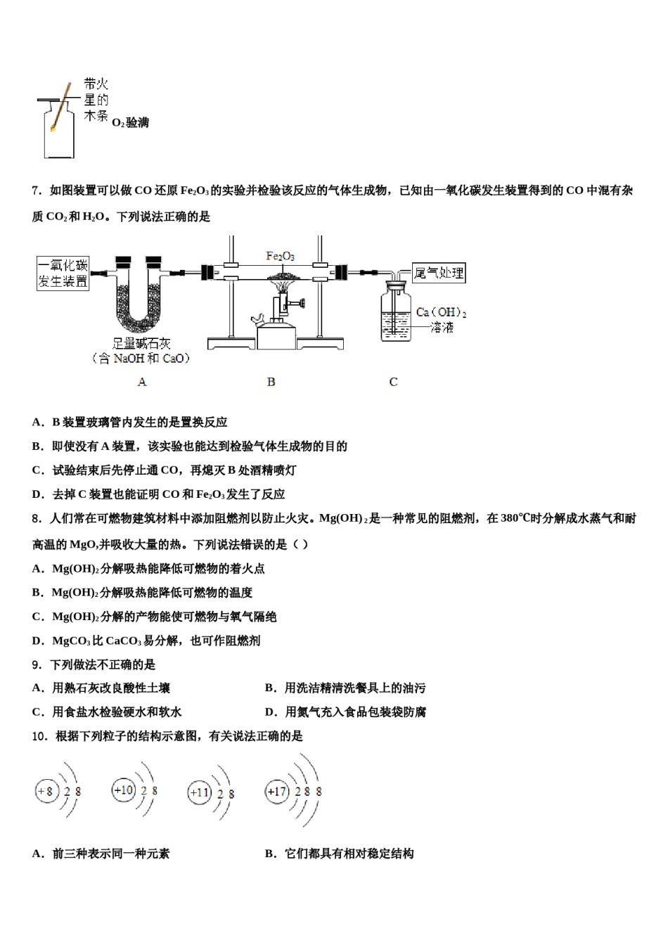 2023-2024学年湖北省黄石市江北中学化学九上期末达标检测模拟试题含解析.doc_第3页