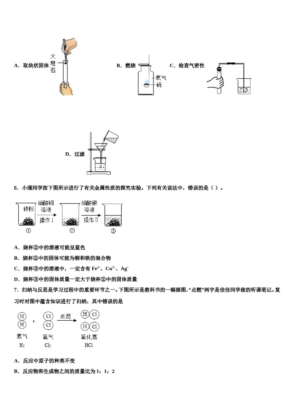 2023-2024学年湖北省黄石市汪仁中学九年级化学第一学期期末复习检测模拟试题含解析.doc_第2页