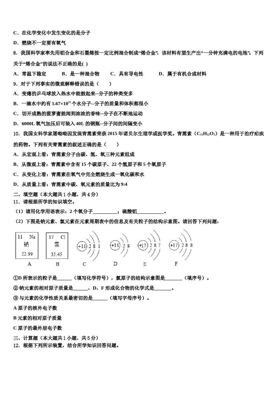 2023-2024学年湖北省黄石市汪仁中学九年级化学第一学期期末复习检测模拟试题含解析.doc_第3页