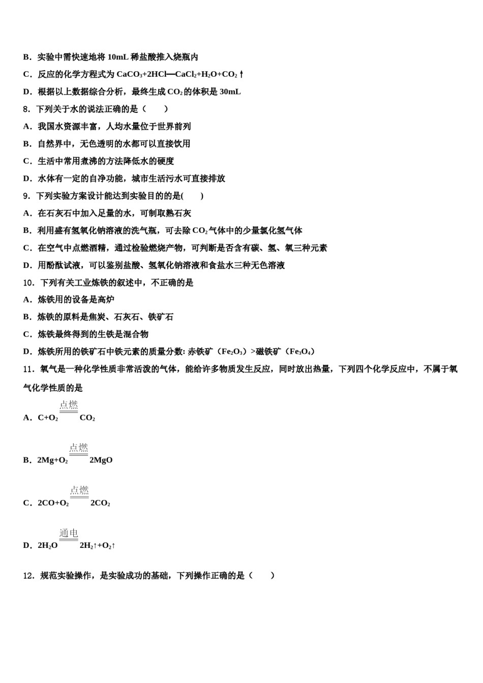 2023-2024学年湖北省黄石市河口中学九年级化学第一学期期末教学质量检测试题含解析.doc_第3页