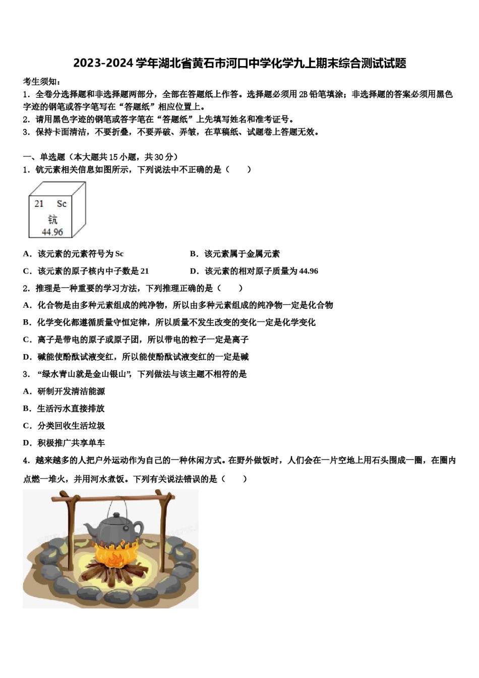 2023-2024学年湖北省黄石市河口中学化学九上期末综合测试试题含解析.doc_第1页