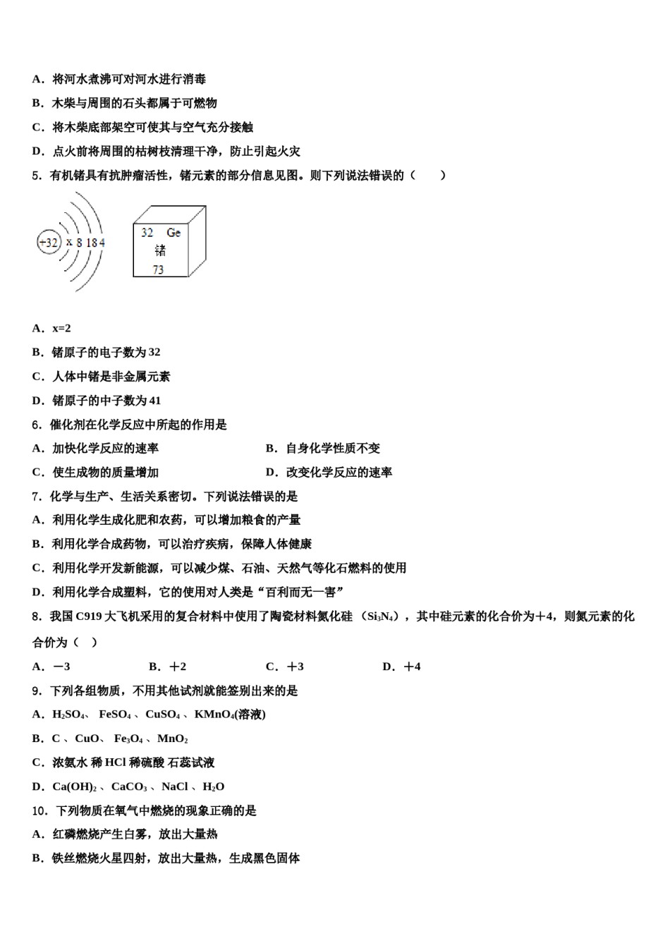 2023-2024学年湖北省黄石市河口中学化学九上期末综合测试试题含解析.doc_第2页