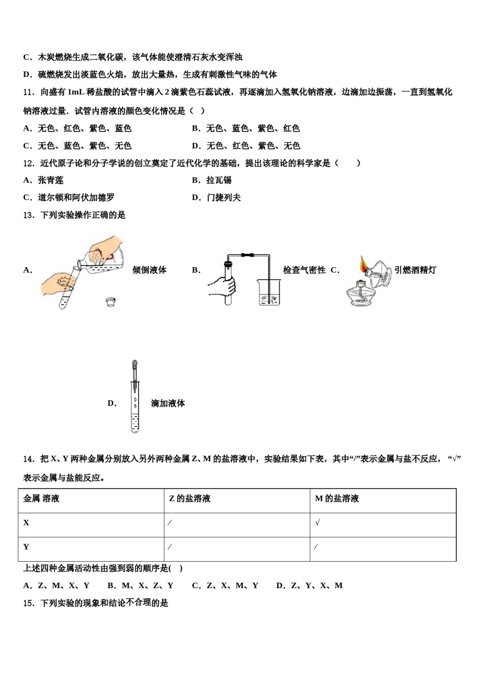 2023-2024学年湖北省黄石市河口中学化学九上期末综合测试试题含解析.doc_第3页