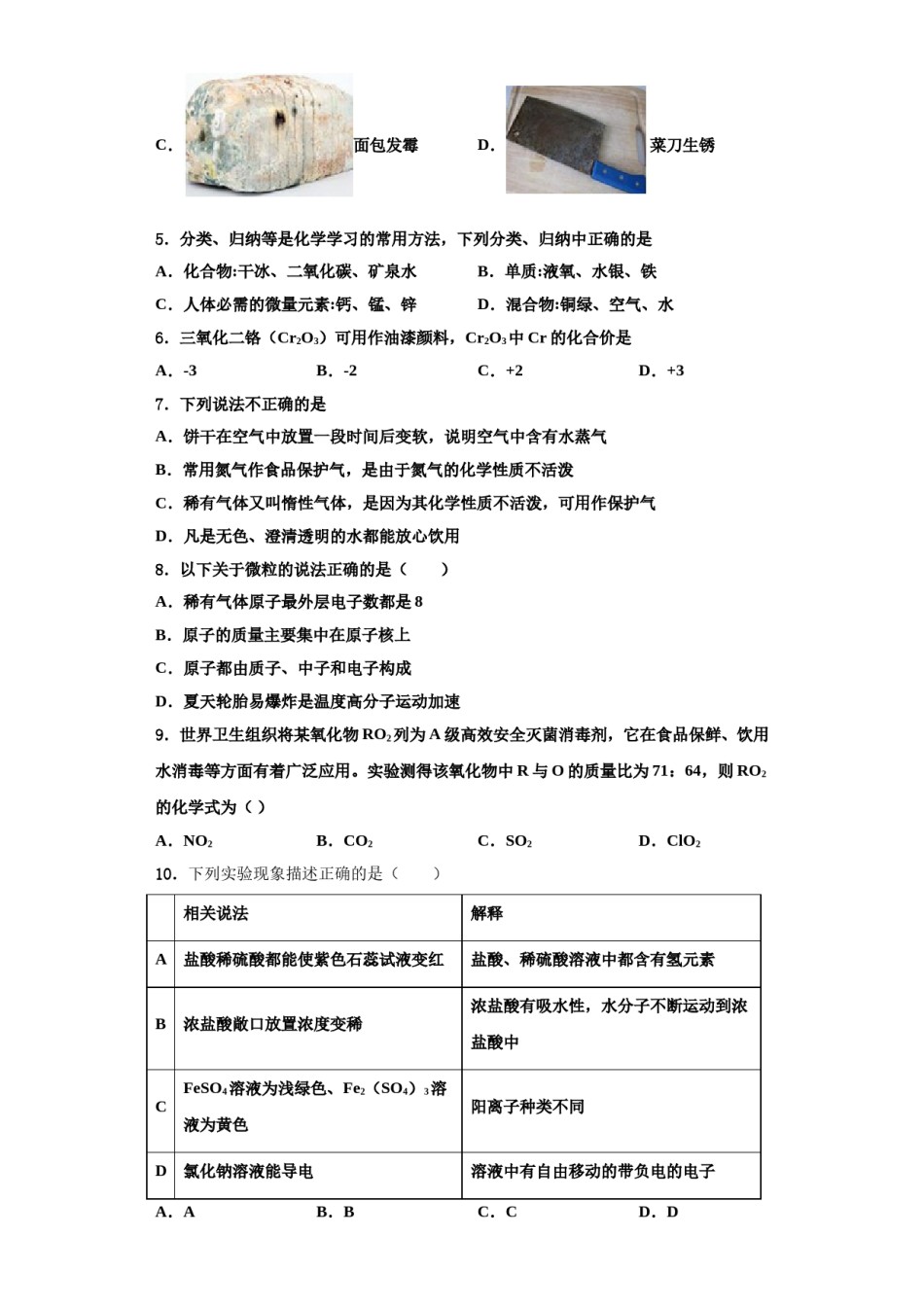 2023-2024学年湖北省黄石市白沙片区九年级化学第一学期期中调研模拟试题含解析.doc_第2页
