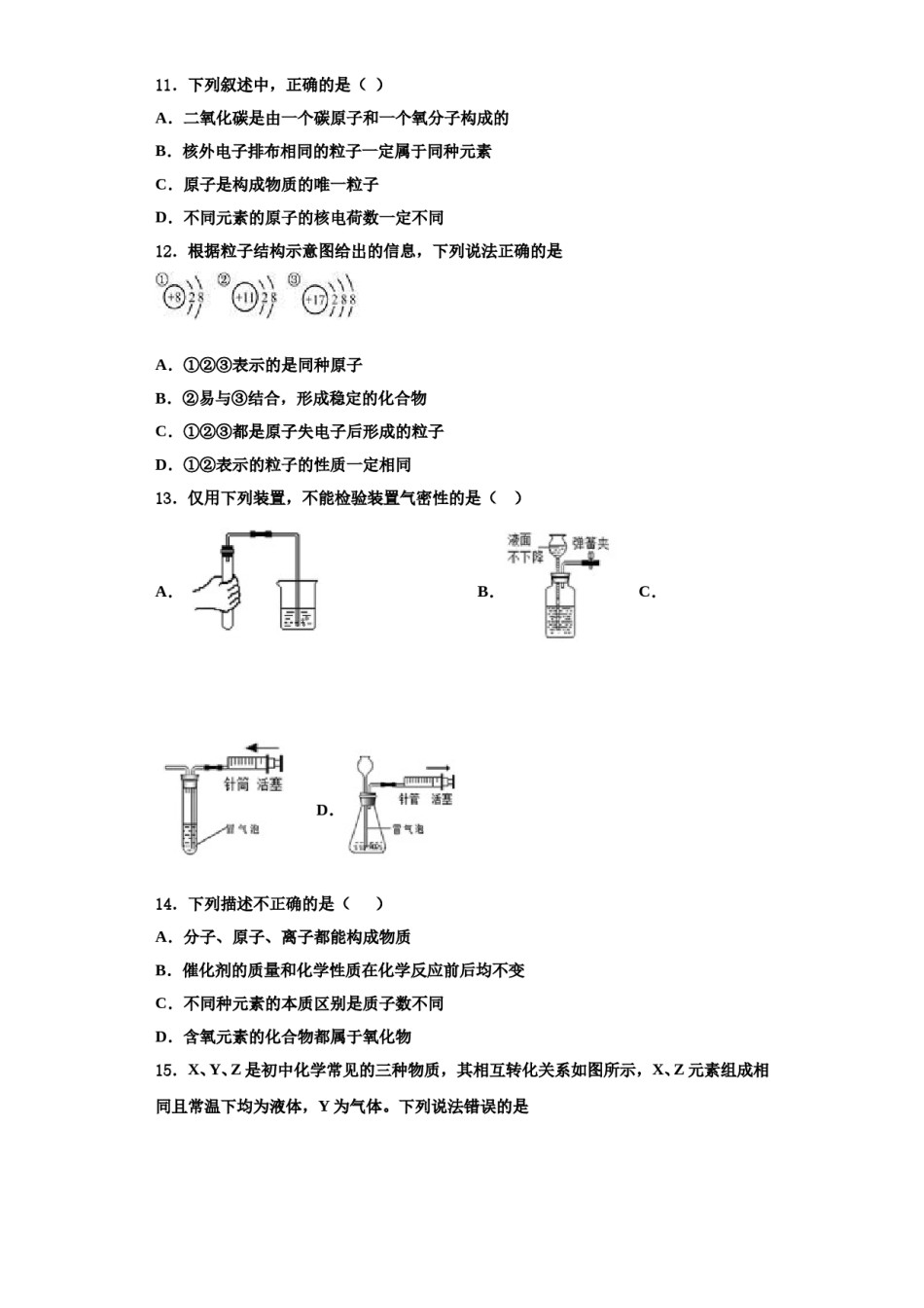 2023-2024学年湖北省黄石市白沙片区九年级化学第一学期期中调研模拟试题含解析.doc_第3页