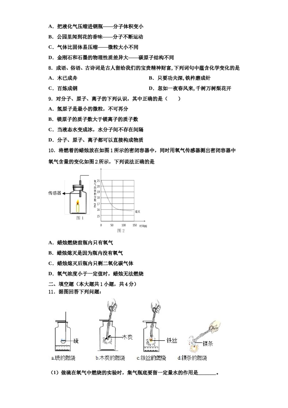 2023-2024学年湖北省黄石市白沙片区化学九年级第一学期期中质量检测模拟试题含解析.doc_第2页