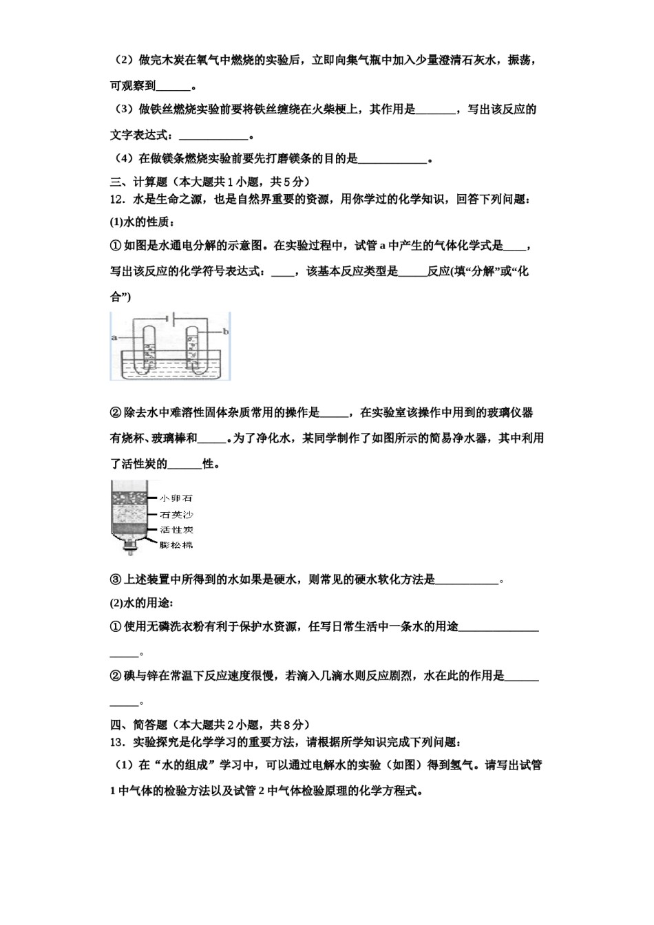 2023-2024学年湖北省黄石市白沙片区化学九年级第一学期期中质量检测模拟试题含解析.doc_第3页