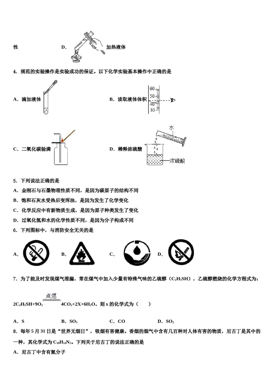 2023-2024学年湖北省黄石市白沙片区化学九年级第一学期期末经典模拟试题含解析.doc_第2页