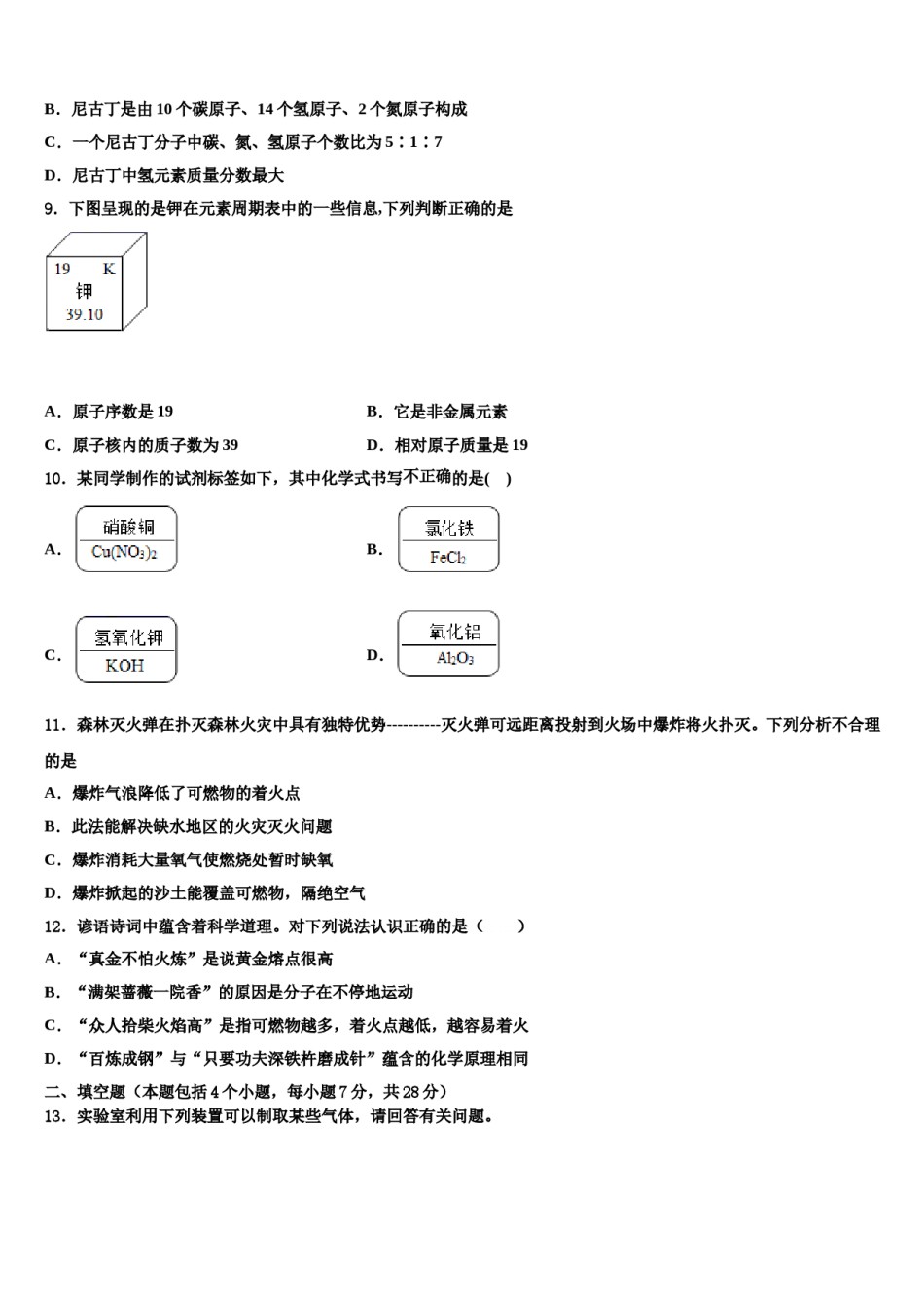 2023-2024学年湖北省黄石市白沙片区化学九年级第一学期期末经典模拟试题含解析.doc_第3页