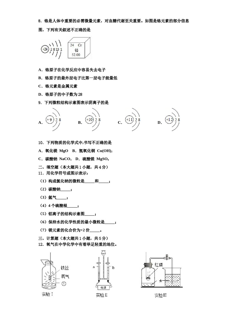 2023-2024学年湖北省黄石市第八中学化学九年级第一学期期中考试模拟试题含解析.doc_第2页
