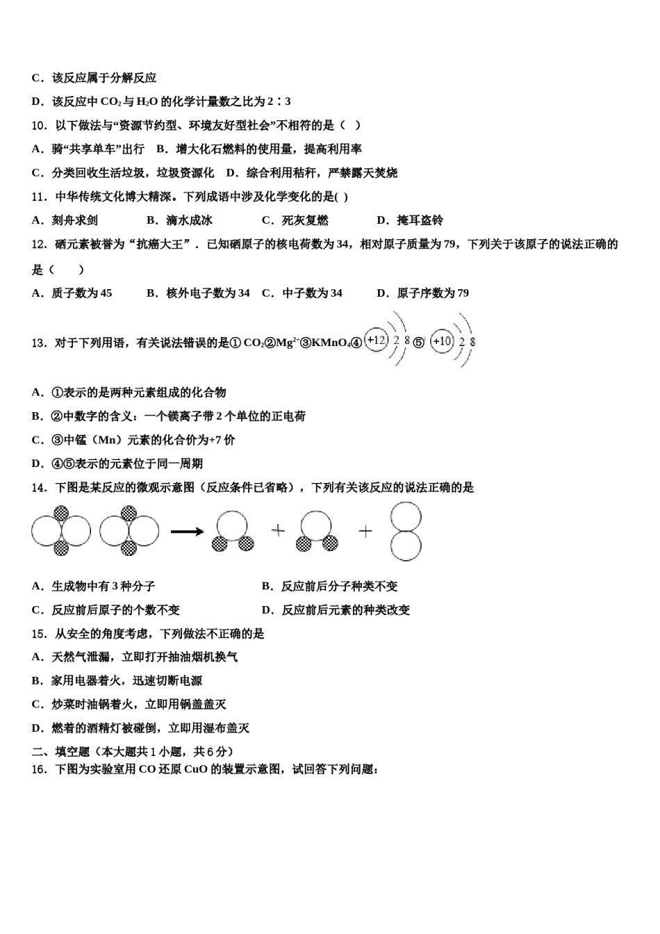 2023-2024学年湖北省黄石市第八中学化学九年级第一学期期末复习检测试题含解析.doc_第3页