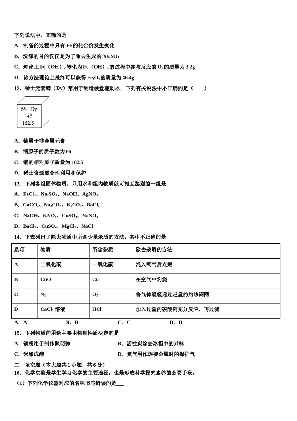2023-2024学年湖北省黄石市第十四中学九年级化学第一学期期末复习检测模拟试题含解析.doc_第3页