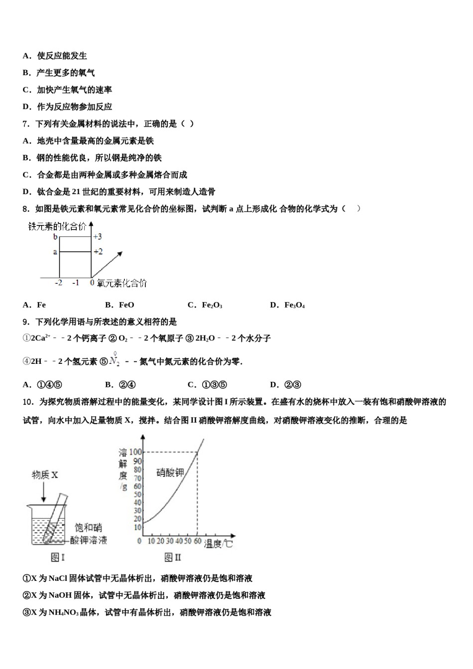 2023-2024学年湖北省黄石市第十四中学化学九年级第一学期期末联考模拟试题含解析.doc_第2页
