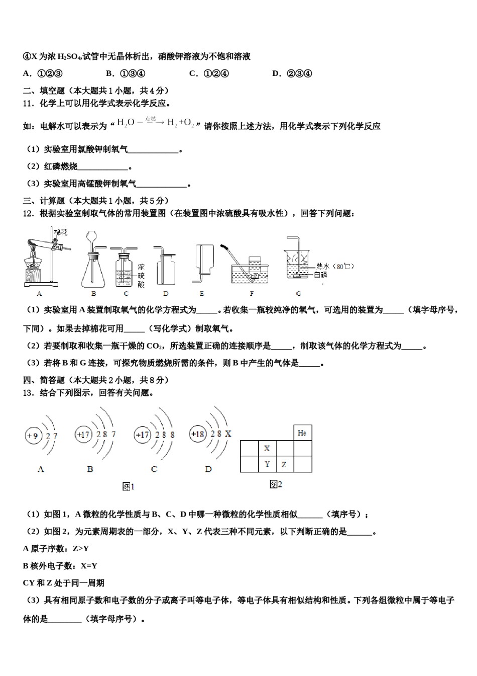 2023-2024学年湖北省黄石市第十四中学化学九年级第一学期期末联考模拟试题含解析.doc_第3页
