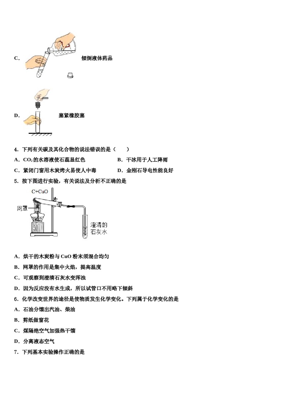 2023-2024学年湖北省黄石市还地桥镇南湾初级中学九年级化学第一学期期末统考试题含解析.doc_第2页