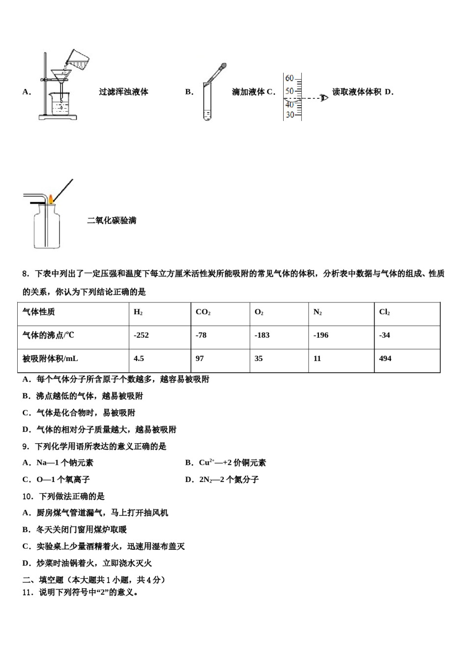 2023-2024学年湖北省黄石市还地桥镇南湾初级中学九年级化学第一学期期末统考试题含解析.doc_第3页