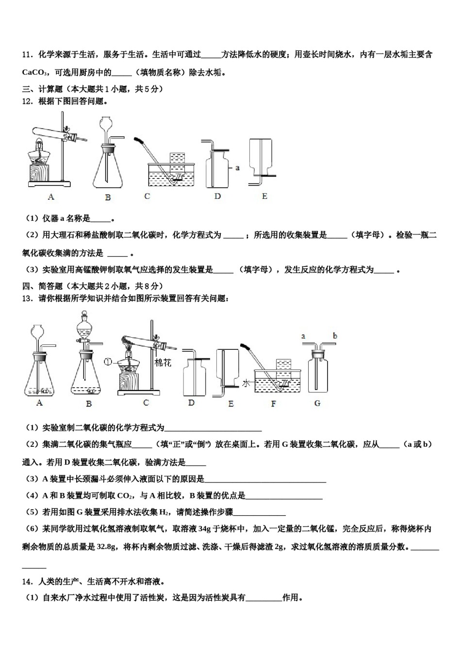 2023-2024学年湖北省黄石市陶港中学九年级化学第一学期期末考试模拟试题含解析.doc_第3页
