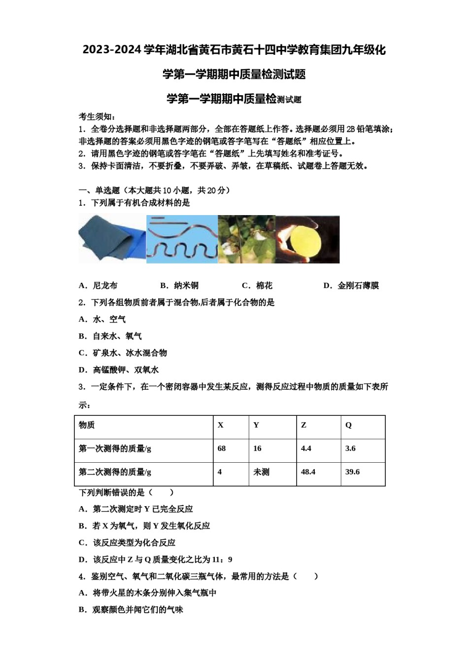 2023-2024学年湖北省黄石市黄石十四中学教育集团九年级化学第一学期期中质量检测试题含解析.doc_第1页
